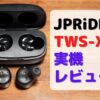 JPRiDE TWX-S