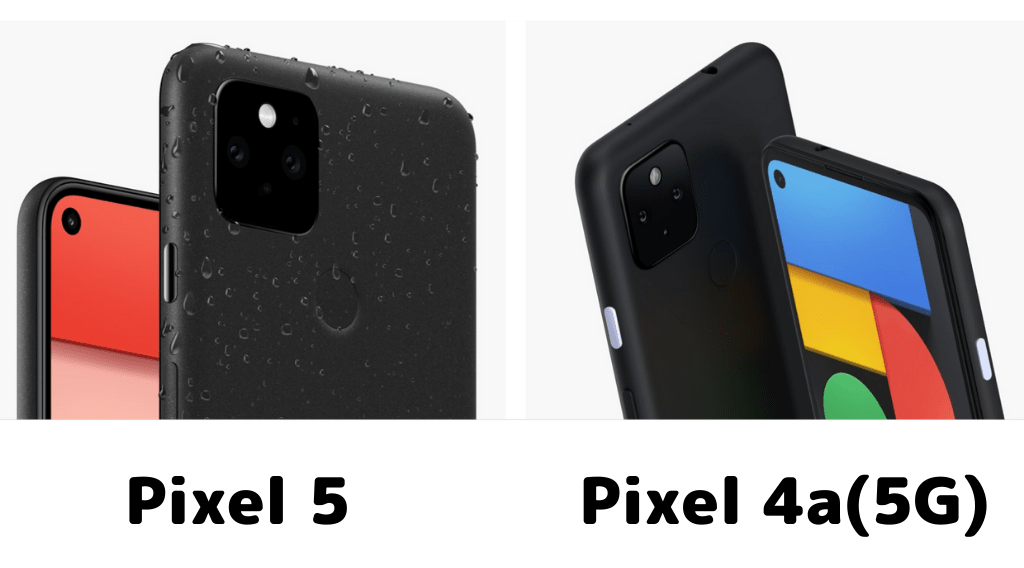 【Google新型スマホ】Pixel 5、Pixel 4a(5G)、Pixel4aの比較について