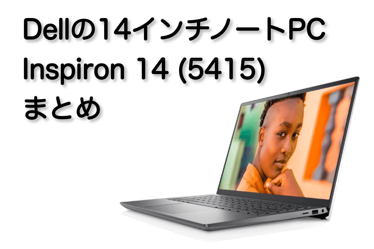 独特の素材 Dell 16GB 5415 14 Inspiron モバイルノートパソコン ノートPC