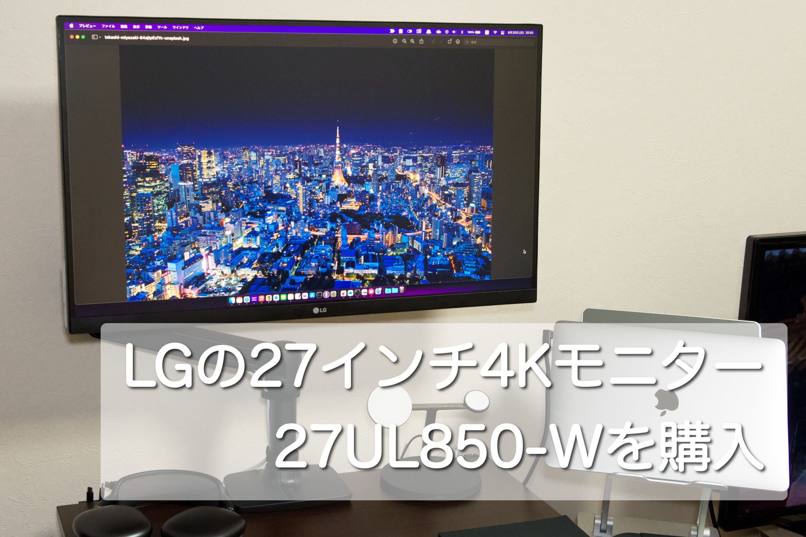 LG4Kモニター｜27UL850-Wを購入｜Type-Cケーブル1本で接続が便利