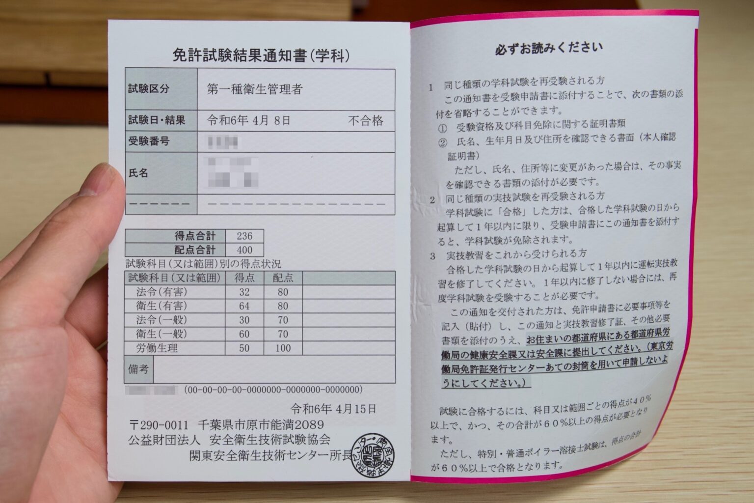 第1種衛生管理者の資格取得までの道のり|手続きから勉強法まで