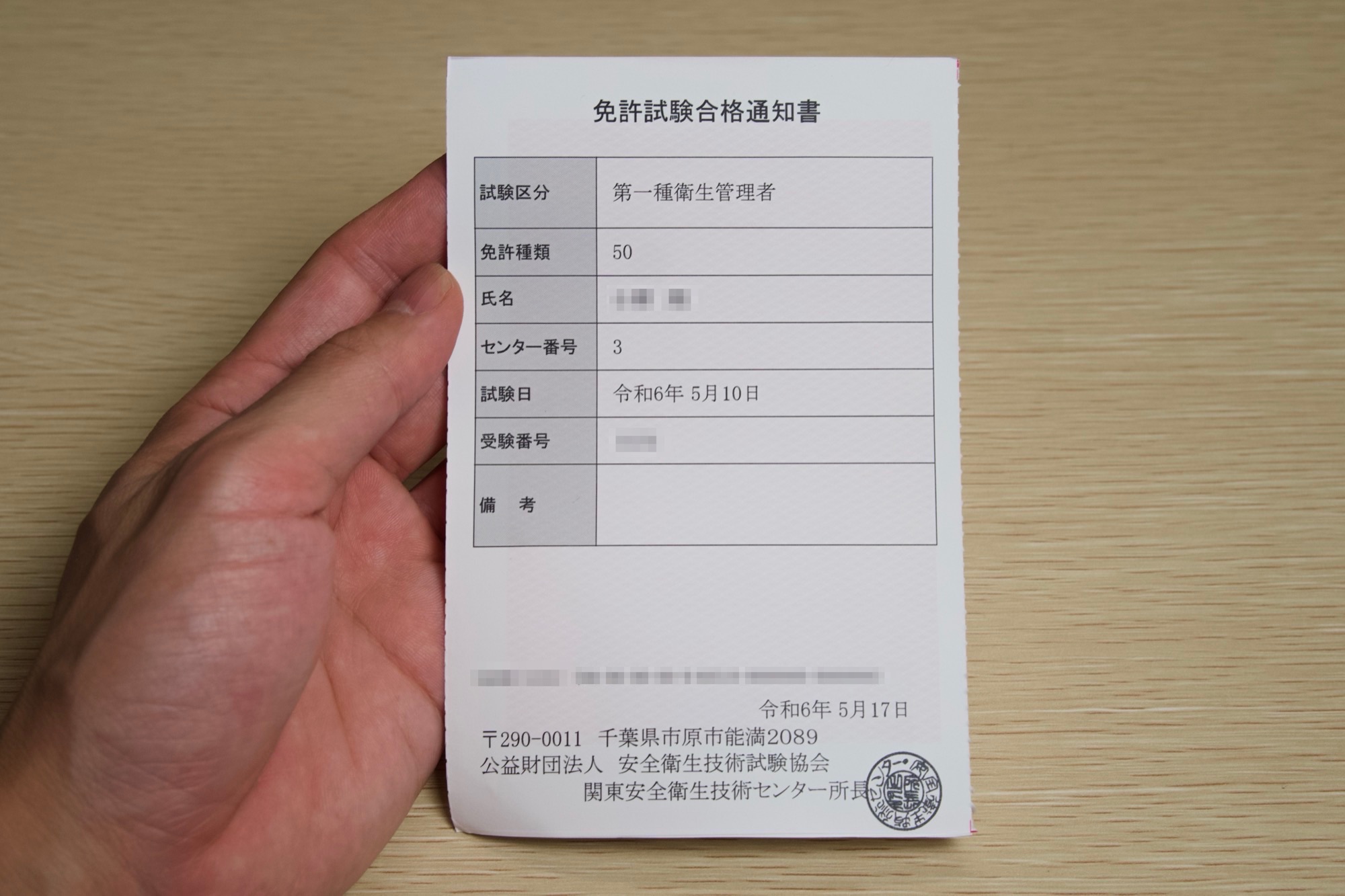 第1種衛生管理者の資格取得までの道のり|手続きから勉強法まで